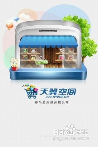 天翼空間應(yīng)用評(píng)測 一站式軟件開發(fā)與銷售平臺(tái)解析