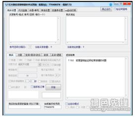 警惕網(wǎng)絡(luò)陷阱 揭秘“紅火刷信譽(yù)”軟件的危害與法律風(fēng)險(xiǎn)